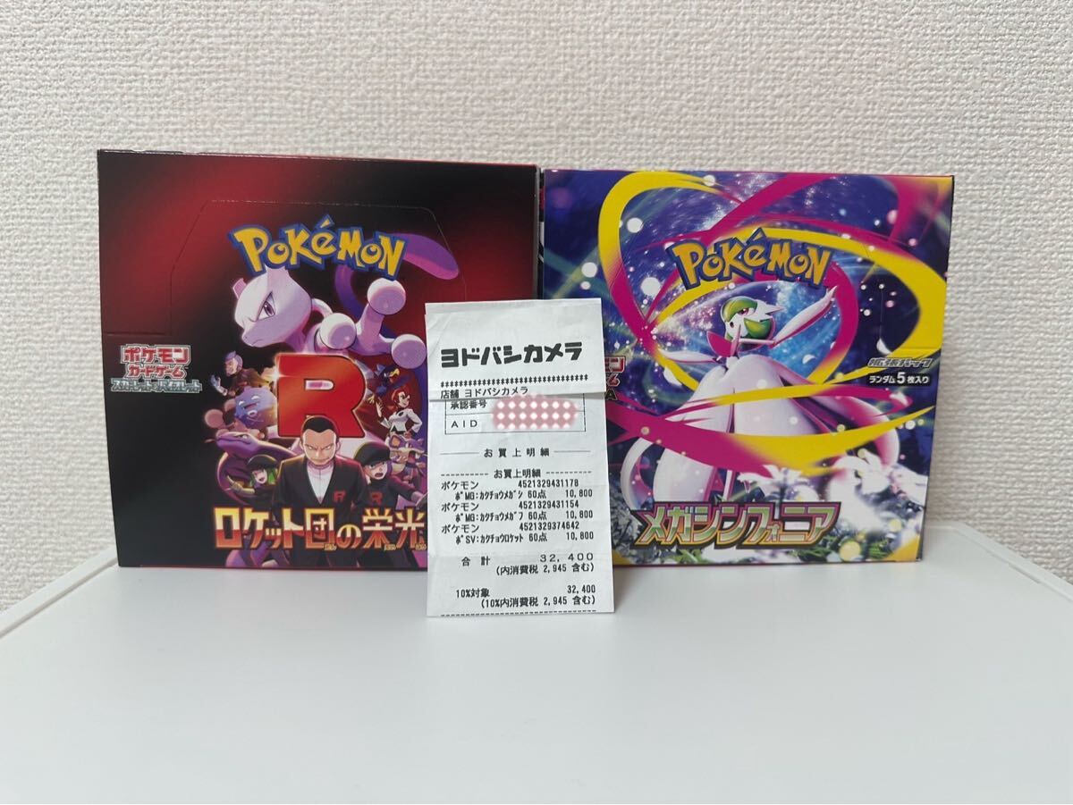 ロケット団の栄光 ２BOXセット 2025年最新】Yahoo!オークション -拡張パック ロケット団の栄光