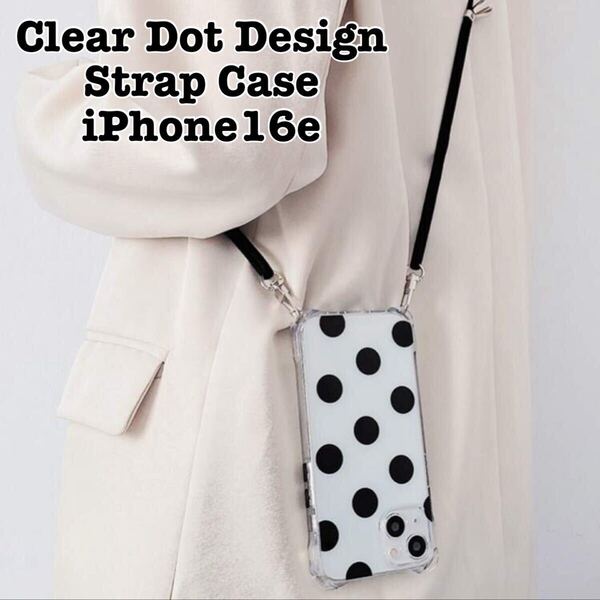 【iPhone16e】ショルダーストラップケース クリアケース TPUケース 透明 iPhone ケース 耐衝撃 2WAY 水玉 ドット ケース