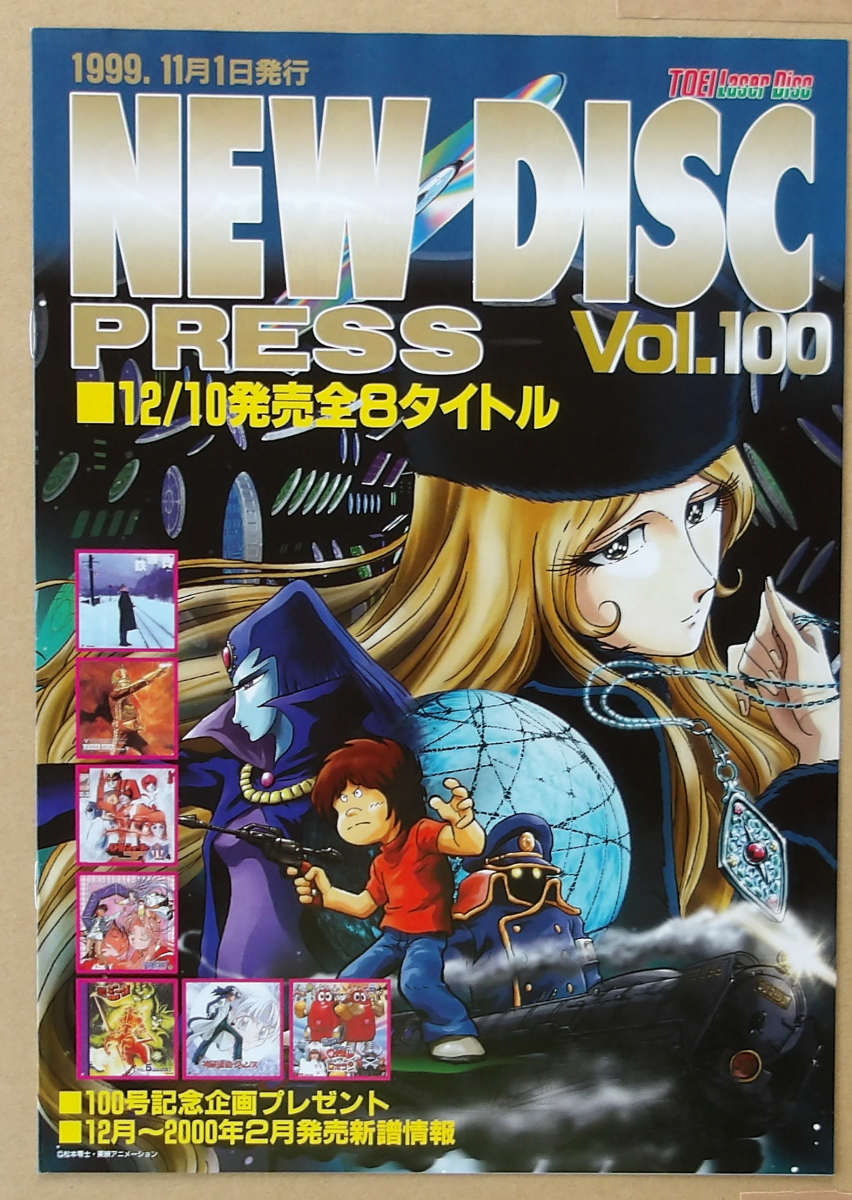 映画 銀河鉄道999 B5サイズ 映画チラシ フライヤー 映画チラシサイト：銀河鉄道999