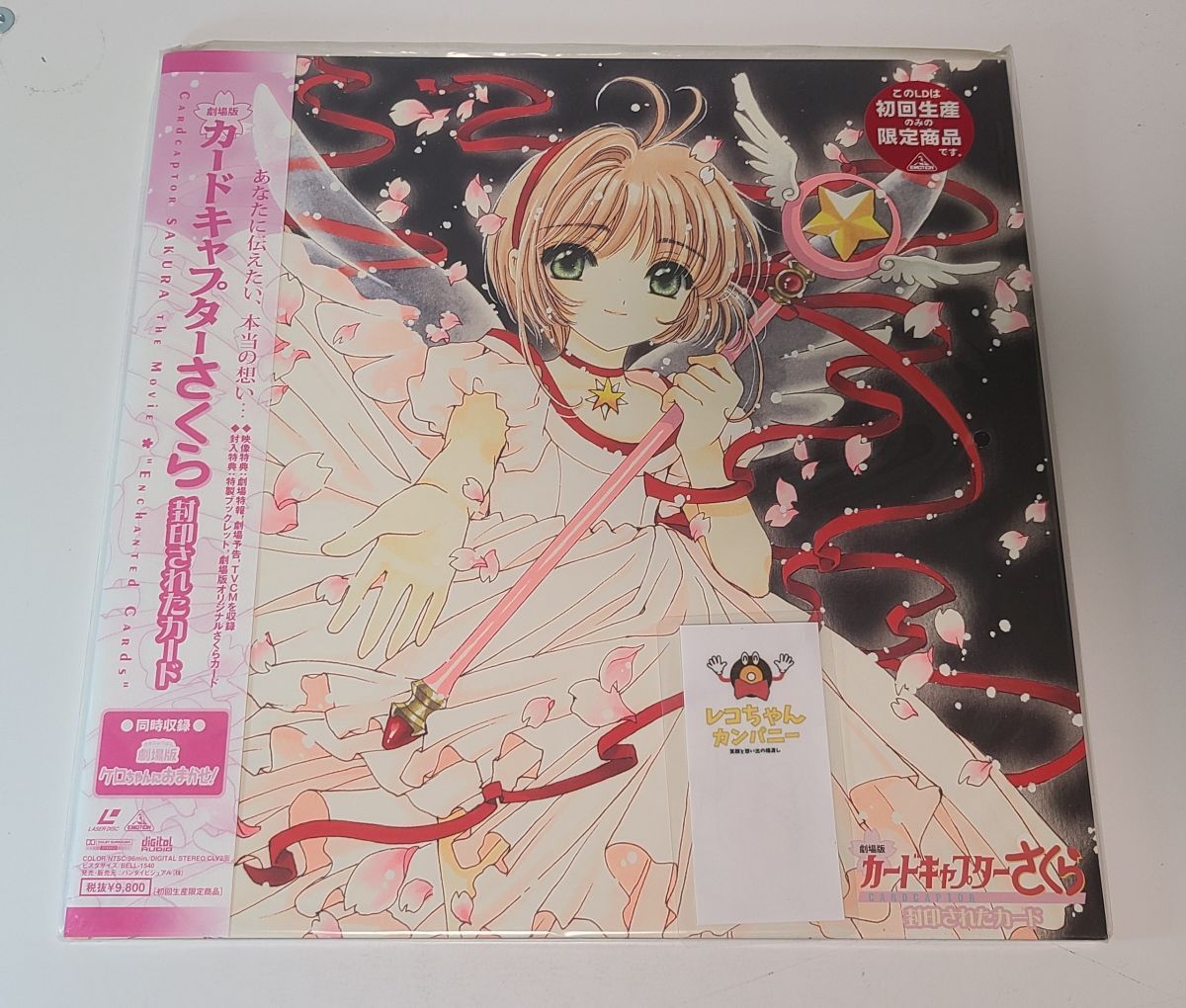 Yahoo!オークション -「カードキャプターさくら ld」の落札相場