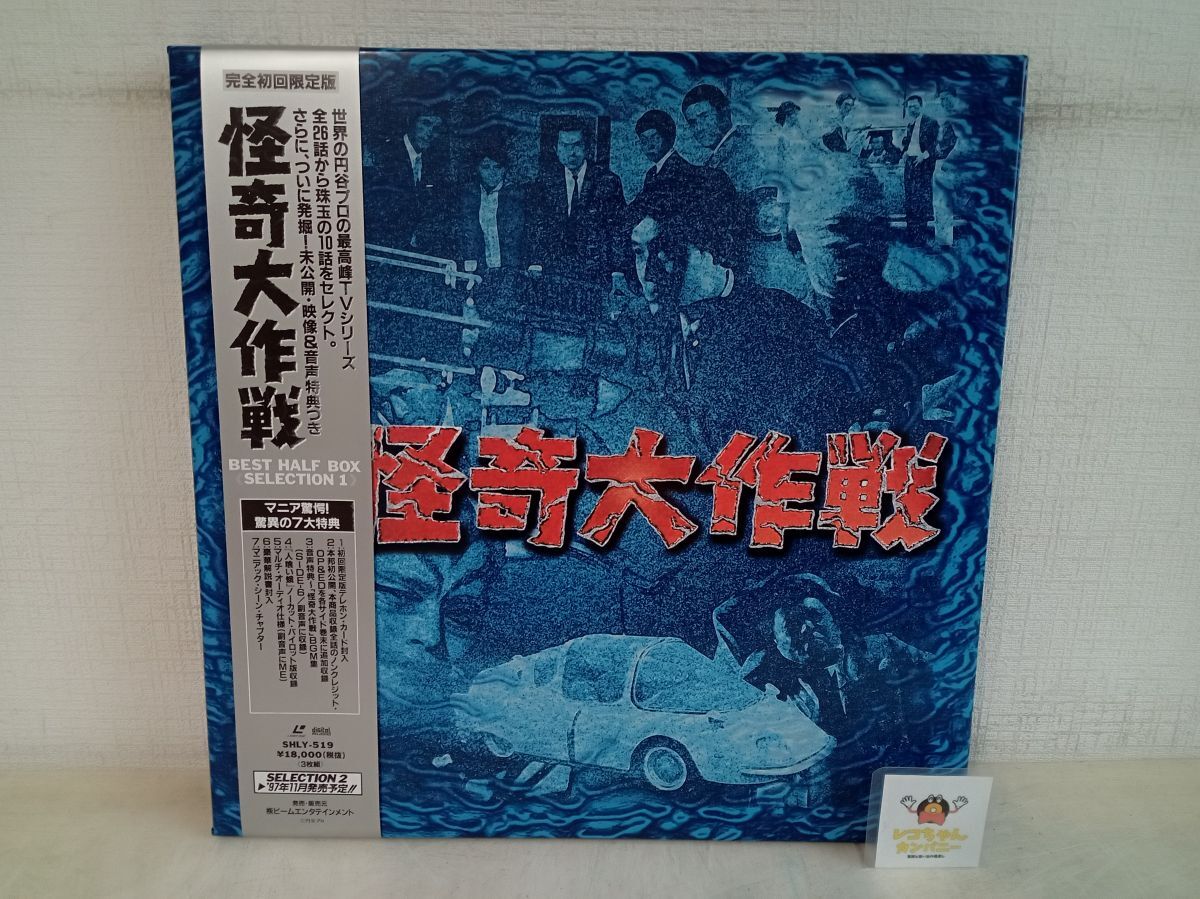 怪奇大作戦・全話　LDBOX、ライナーノート付属 怪奇大作戦・全話 LDBOX、ライナーノート付属