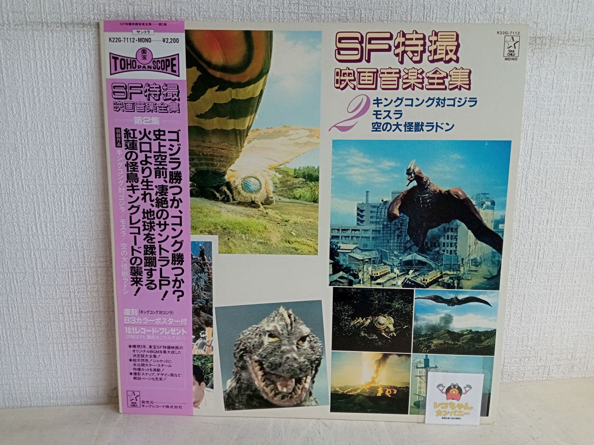 2025年最新】Yahoo!オークション -sf特撮映画音楽全集(レコード