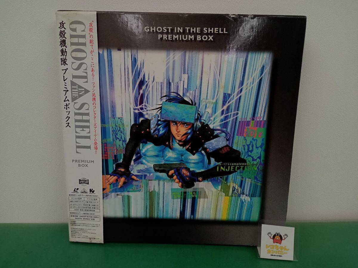 Yahoo!オークション -「攻殻機動隊 box」(レーザーディスク) の