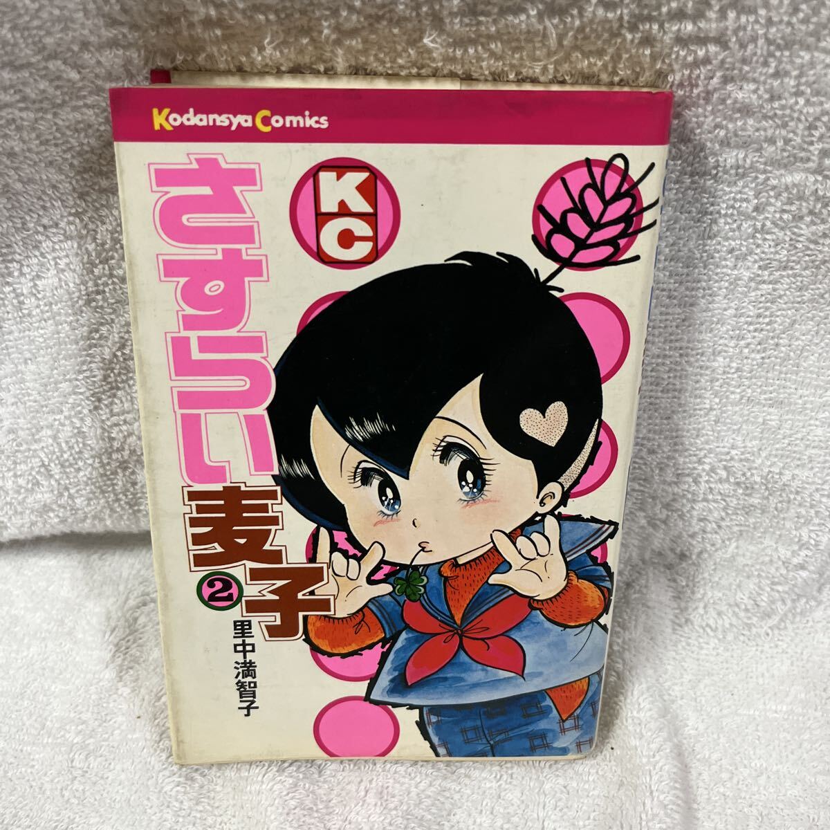 【中古】 里中満智子/講談社/里中満智子 里中満智子の世界 ビッグタレントNo.3 まんが家養成講座