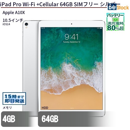 Apple iPad Pro 10.5インチ Wi-Fi 64GB オークション比較 - 価格.com