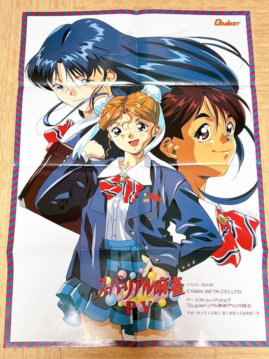 2025年最新】Yahoo!オークション -#スーパーリアル麻雀の中古品・新品