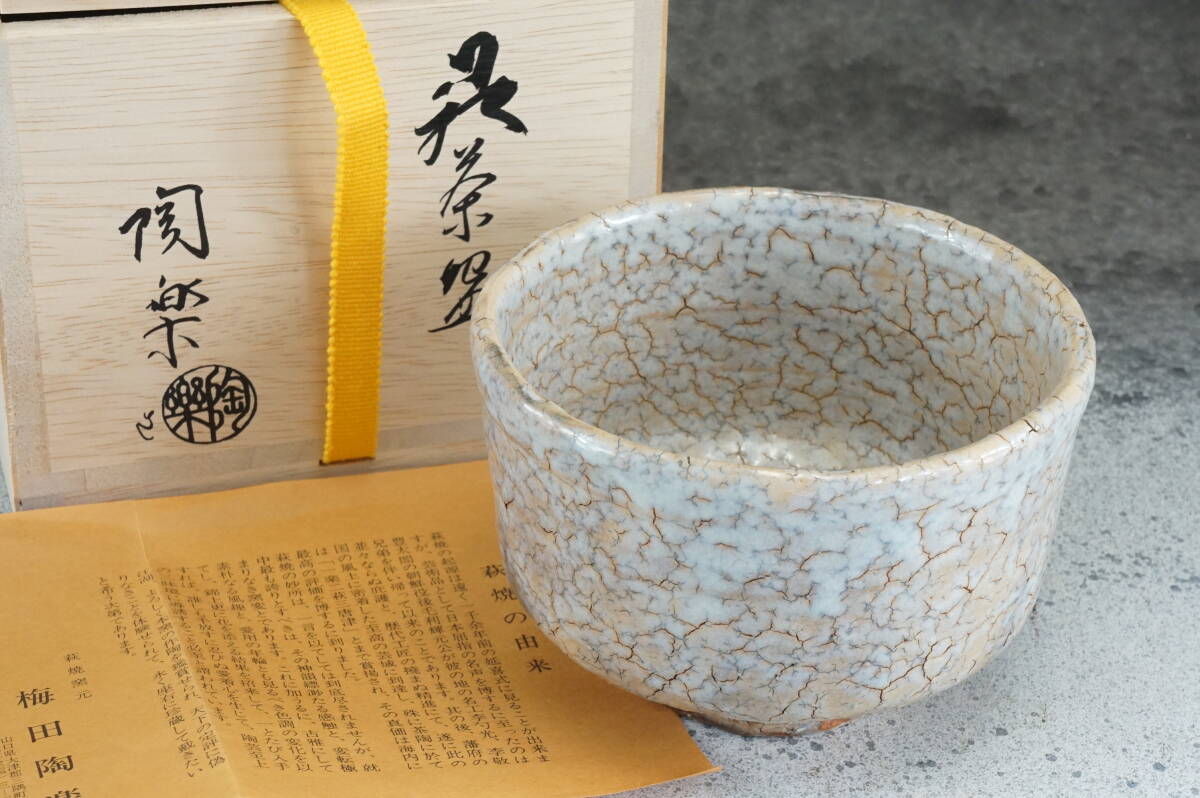 2025年最新】Yahoo!オークション -萩焼抹茶茶碗の中古品・新品・未使用