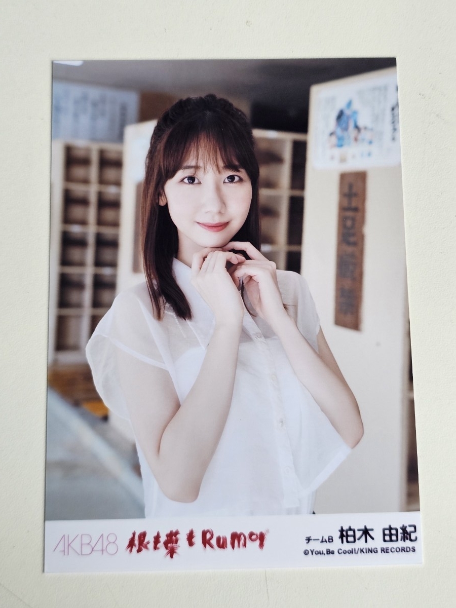 Yahoo!オークション -「柏木由紀 生写真」の落札相場・落札価格