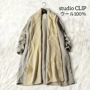 63 【studio CLIP】 スタジオクリップ ウール100 毛100 ニット カーディガン ガウン アイボリー グレー ショールカラー スタディオクリップ