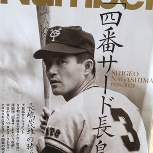 ナンバー Number 長嶋茂雄の時代 など