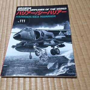 世界の傑作機 ハリアー シーハリアー