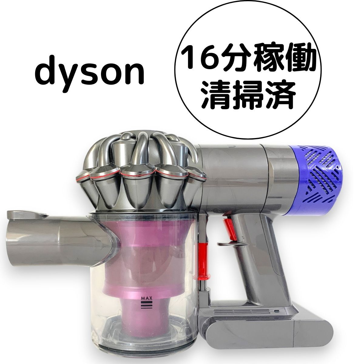【152-200-5】未使用品 dyson サイクロン式 掃除機 2025年最新】Yahoo!オークション -ダイソンサイクロン掃除機の