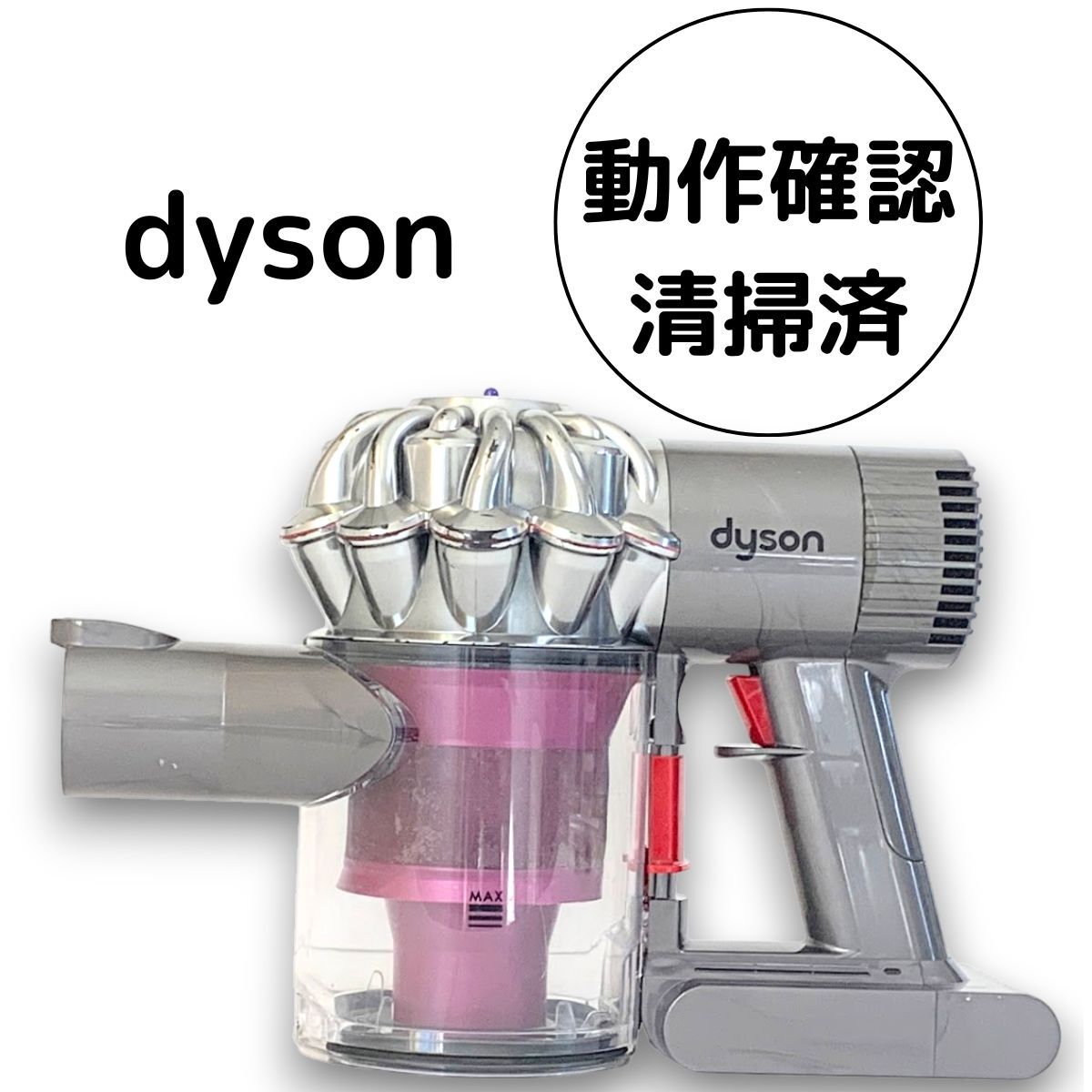 2025年最新】Yahoo!オークション -ダイソン掃除機コードレスv6の