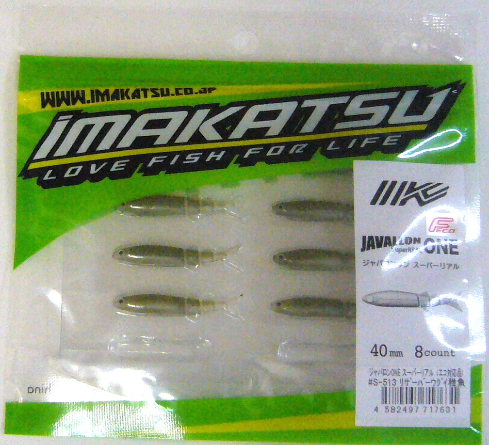 イマカツ　旧ジャバロンセットJAVALLON 新品中古セット イマカツ 旧ジャバロンセットJAVALLON 新品中古セット