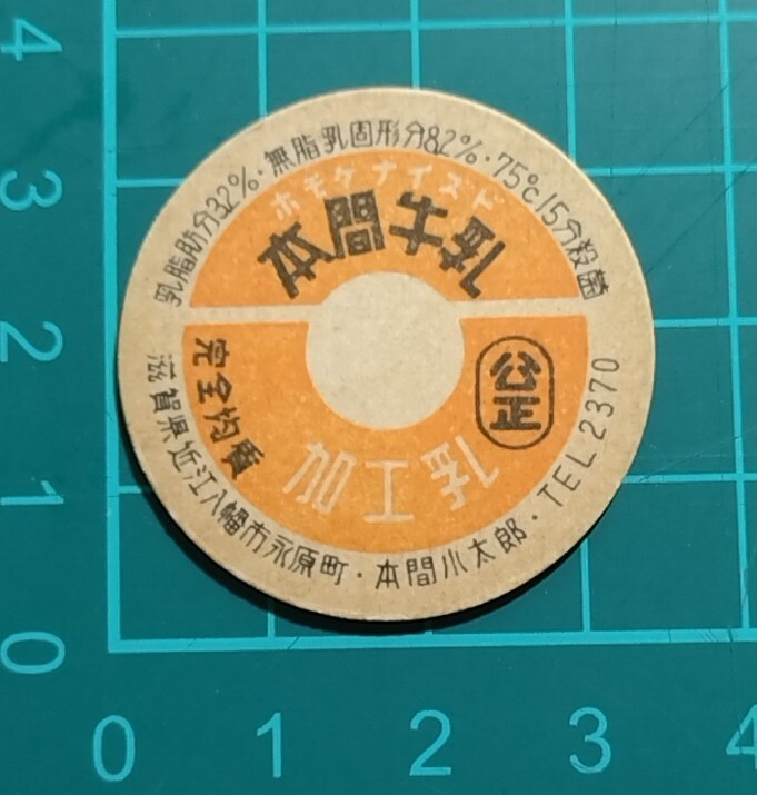 2025年最新】Yahoo!オークション -牛乳キャップ 未使用