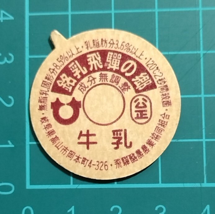 牛乳キャップ未使用まとめ売り　35枚 牛乳キャップ未使用まとめ売り 35枚 牛乳キャップ未使用まとめ売り