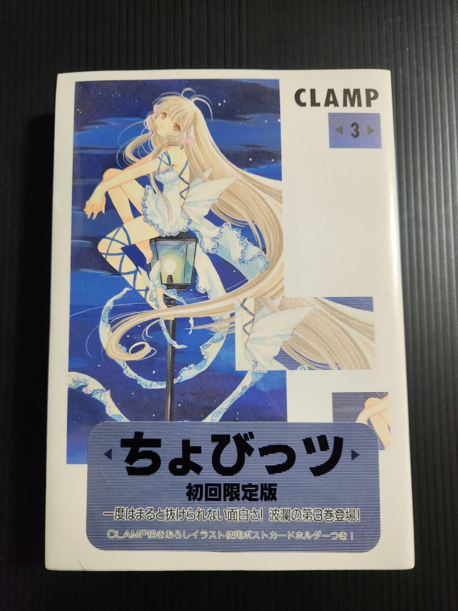 CLAMP ちょびっツ 初回限定盤特典 まとめ売り GH-Z5r-awAACOMe.jpg
