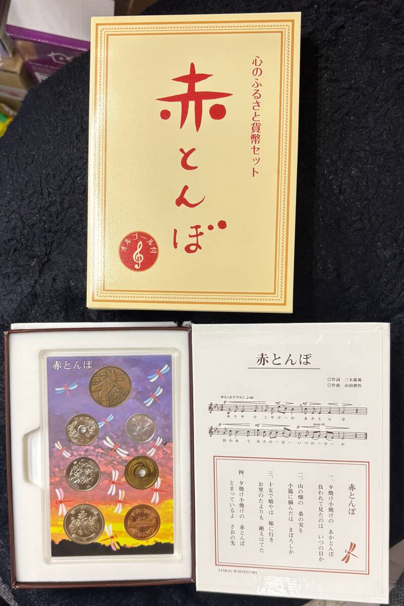 Yahoo!オークション -「心のふるさと貨幣セット」の落札相場・落札価格