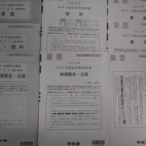 2025年10月実施 第3回 全統記述模試 河合塾 書き込みなし③