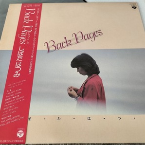 しばたはつみ BACK PAGESバックページ LPレコード・帯封付