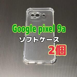 2個 Pixel 9a  クリア ソフトケース TPU素材 シンプル カバー スピード発送