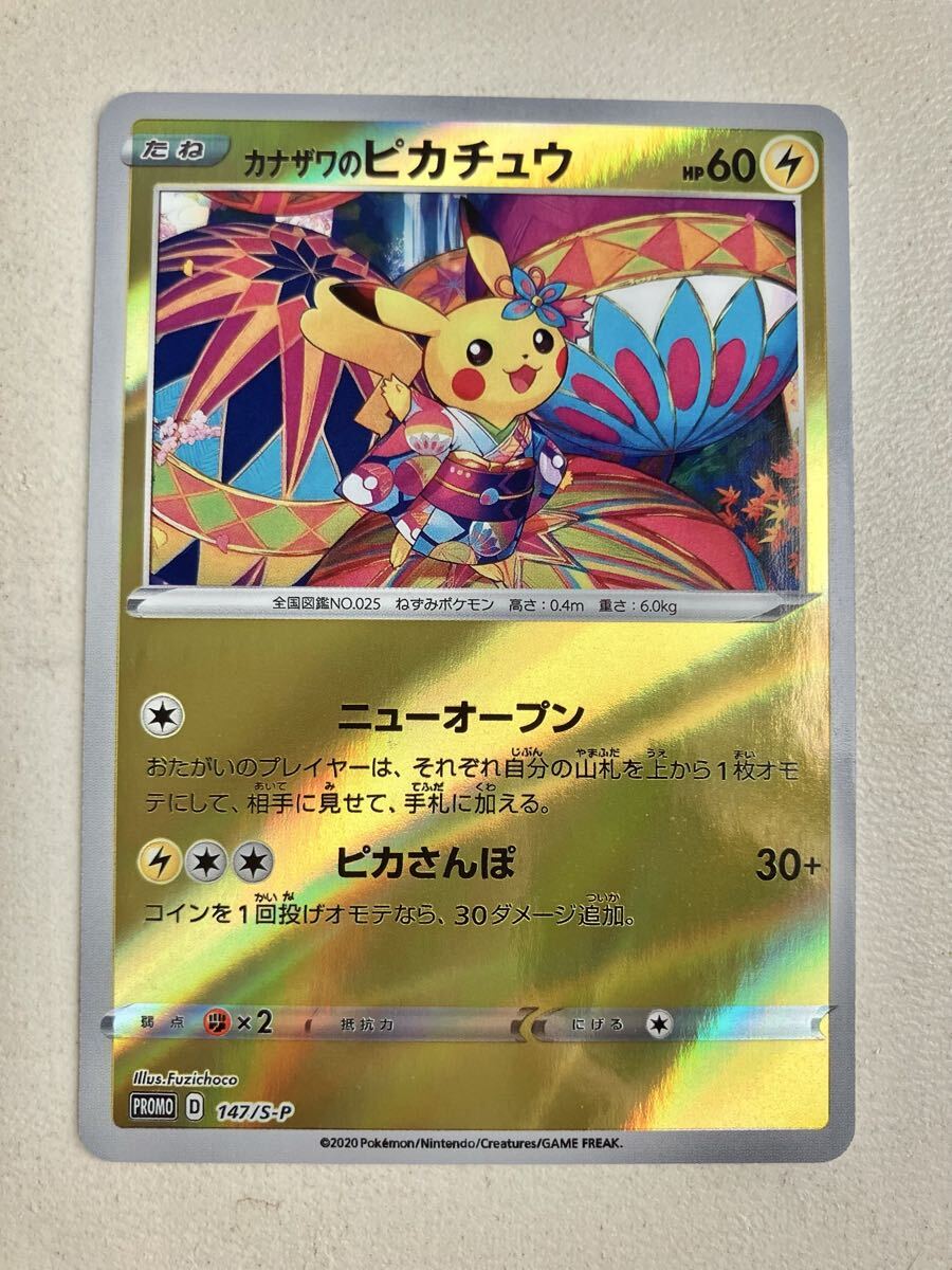 Yahoo!オークション -「カナザワ ピカチュウ」の落札相場・落札価格