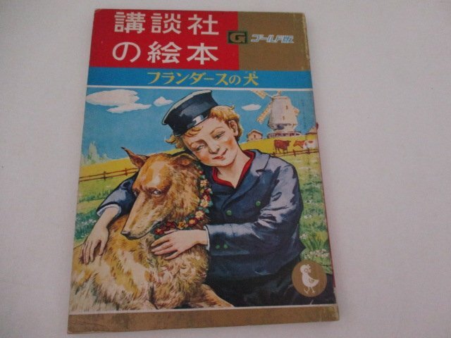 2025年最新】Yahoo!オークション -フランダースの犬(本、雑誌)の