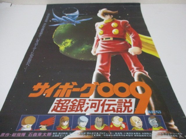サイボーグ009　劇場版　怪獣戦争　映画宣伝ポスター　石森章太郎　昭和レトロ サイボーグ009 劇場版 / サイボーグ009 怪獣戦争 (2枚組)