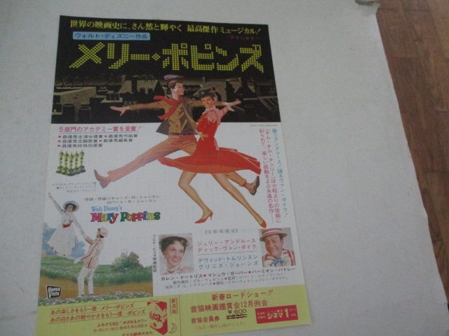 メリー・ポピンズ 映画　チラシ　希少　レトロ　ヴィンテージ　美品 映画チラシ「メリー・ポピンズ」 - メルカリ