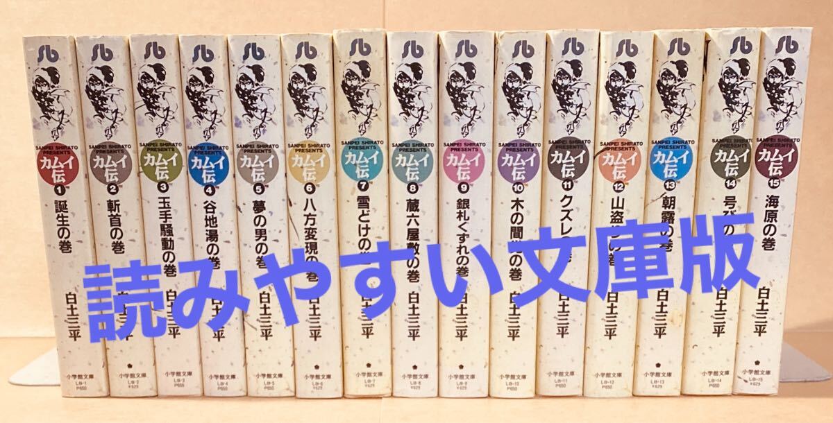 2025年最新】Yahoo!オークション -(カムイ伝 カムイ外伝)(全巻セット