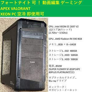 ★ 動画編集 ゲーミング 自作PC ★ X9SRA E5 2697v2 12コア24スレッド ★ SSD 480GB ★ RX 590 8GB LGA2011 メモリ64GB windows11 pro