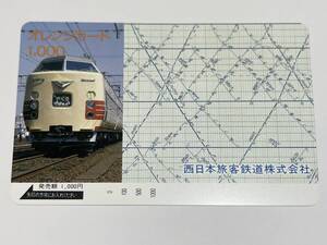 オレンジカード 未使用 JR西日本 381系 特急やくも ダイヤグラム 西日本旅客鉄道株式会社 1000円分 岡山 出雲 伯備線 振り子