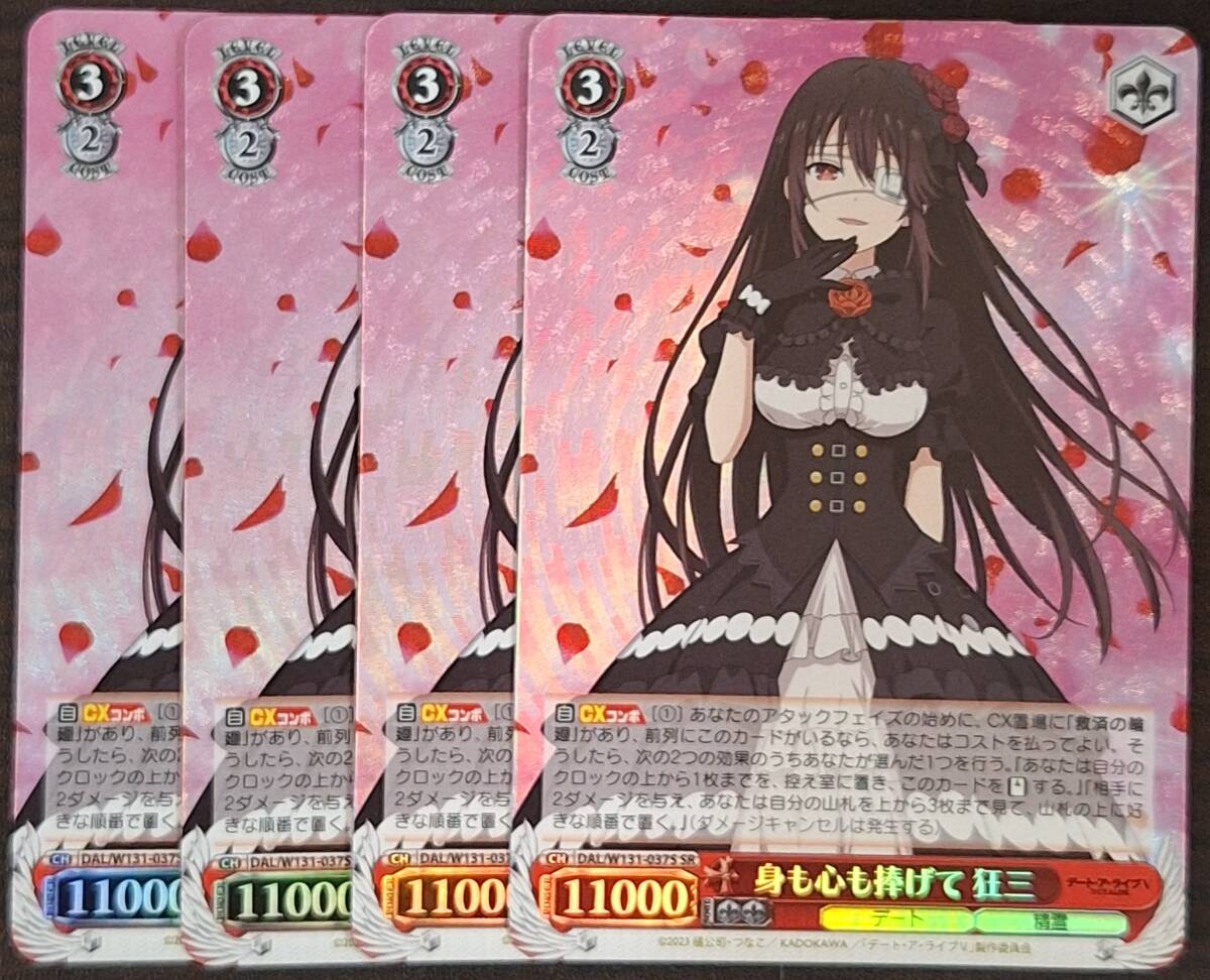 ヴァイス デート・ア・ライブVol.3 SP 身も心も捧げて 狂三 RR 身も心も捧げて 狂三 販売 | デート・ア・ライブ Vol.3