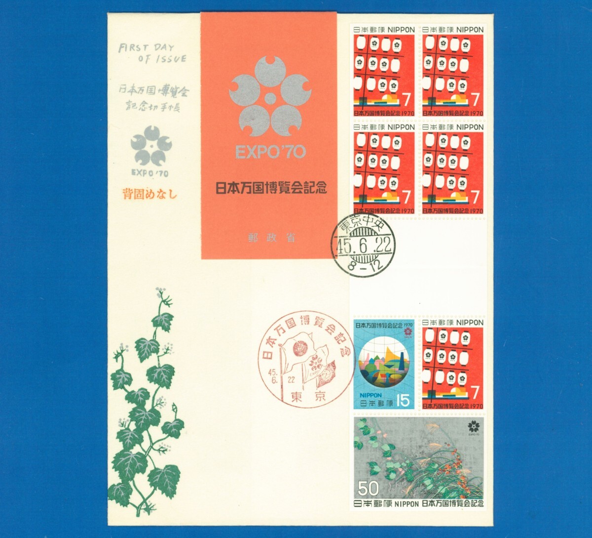 2025年最新】Yahoo!オークション -大阪万博切手(初日カバー)の