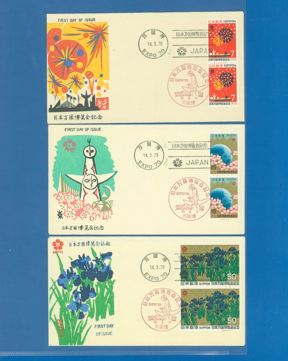 2025年最新】Yahoo!オークション -大阪万博切手(初日カバー)の