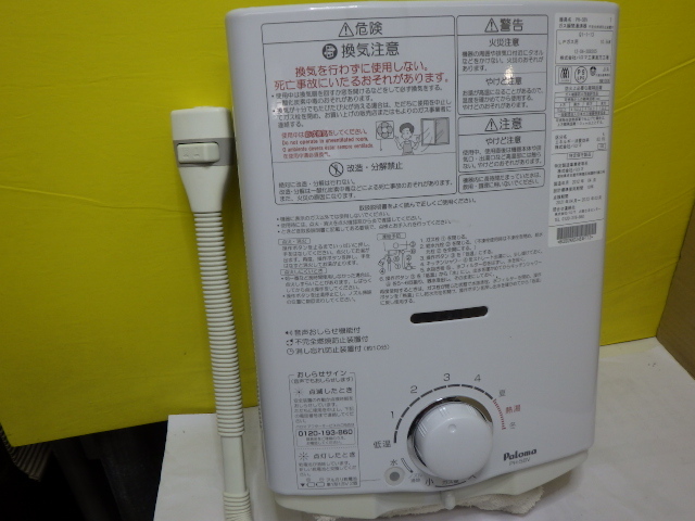 1593★パロマガス湯沸かし器、２０２４年製、ＬＰガス用 1593☆パロマガス湯沸かし器、2024年製、LPガス用