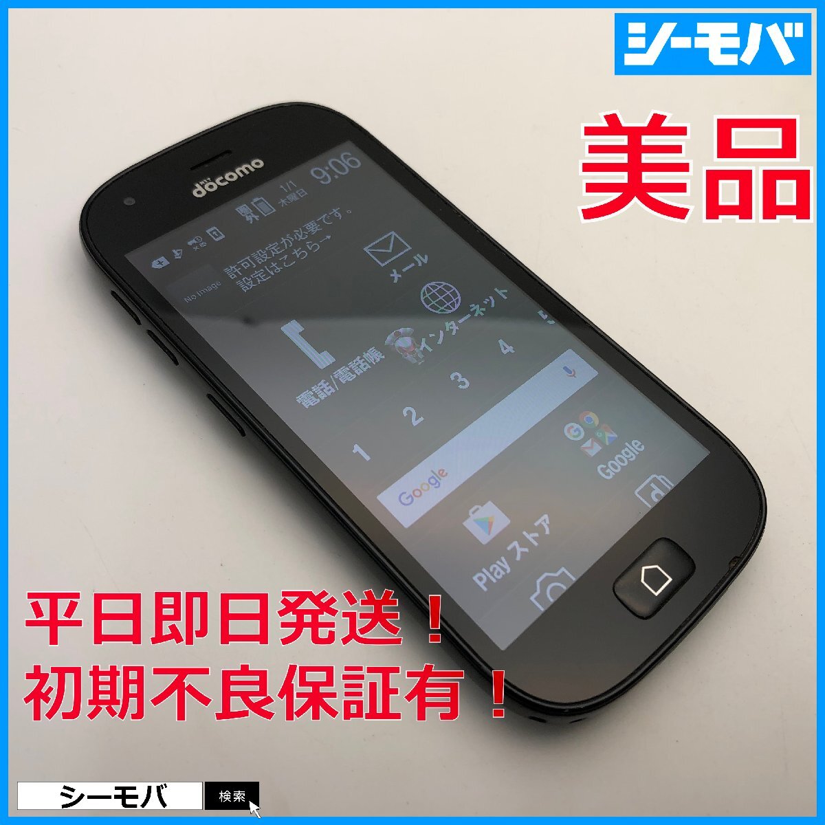 2025年最新】Yahoo!オークション -ドコモらくらく スマホの中古