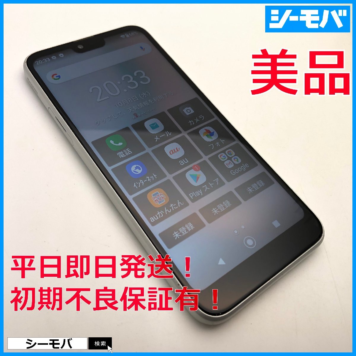 SIMロック解除済み sc-01m 判定○ 送料無料 楽天市場】【中古】A＋ランク 【未使用に近い】 SIMロック解除