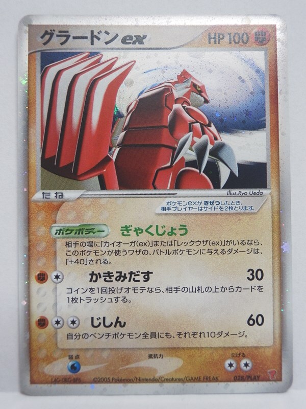 特価品　グラードンex プレイヤーズ Yahoo!オークション -「ポケモンカード グラードンex」の落札