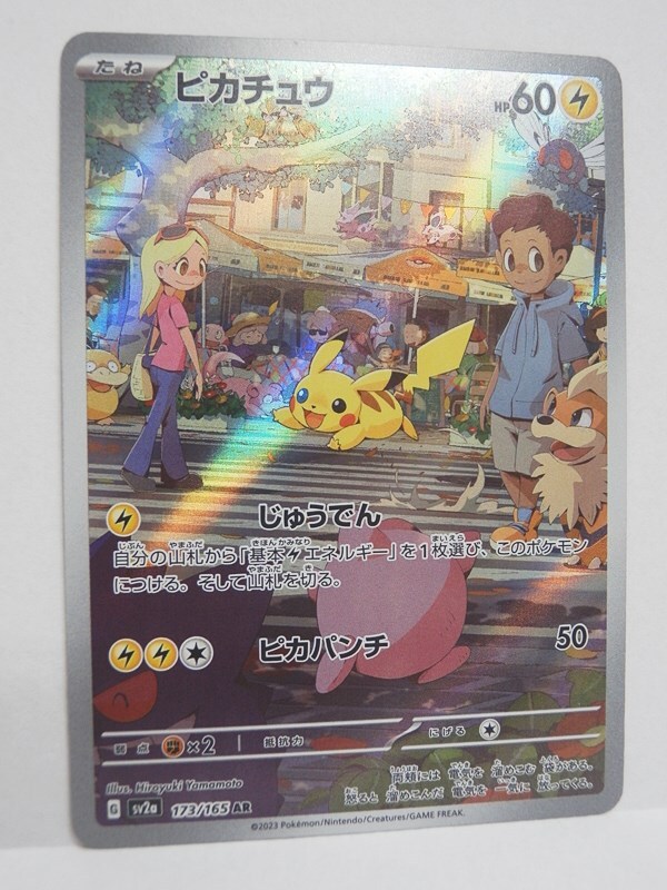 【ポケモンカード】ピカチュウ/ その他ARまとめ売り★特価★ ピカチュウ AR(夏ポケカ)の買取価格推移と値段相場！封入率や