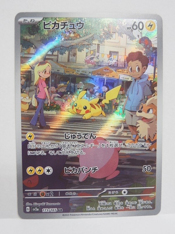 【ポケモンカード】ピカチュウ/ その他ARまとめ売り★特価★ Amazon.co.jp: ポケモンカードゲーム S12a 205/172 ピカチュウ