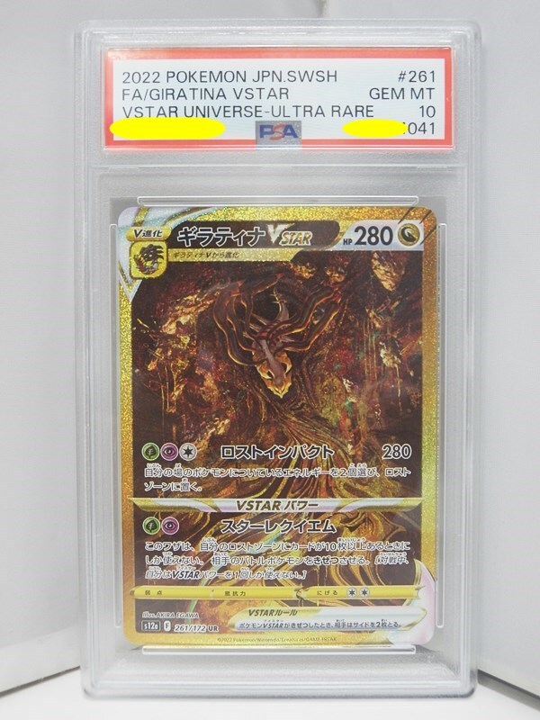 ギラティナVSTAR UR PSA10 PSA10】 ギラティナVSTAR UR VSTARユニバース261/172 - メルカリ