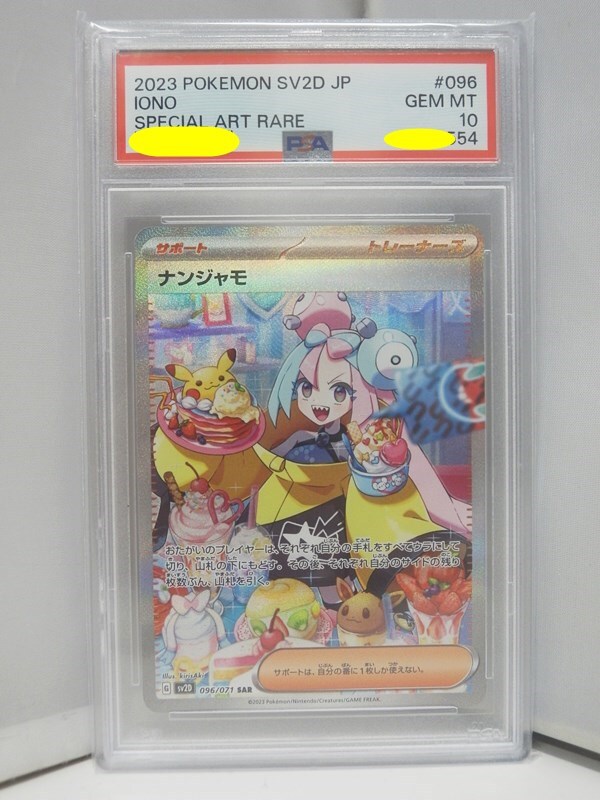 Yahoo!オークション -「psa10 ナンジャモ sar」の落札相場・落札価格