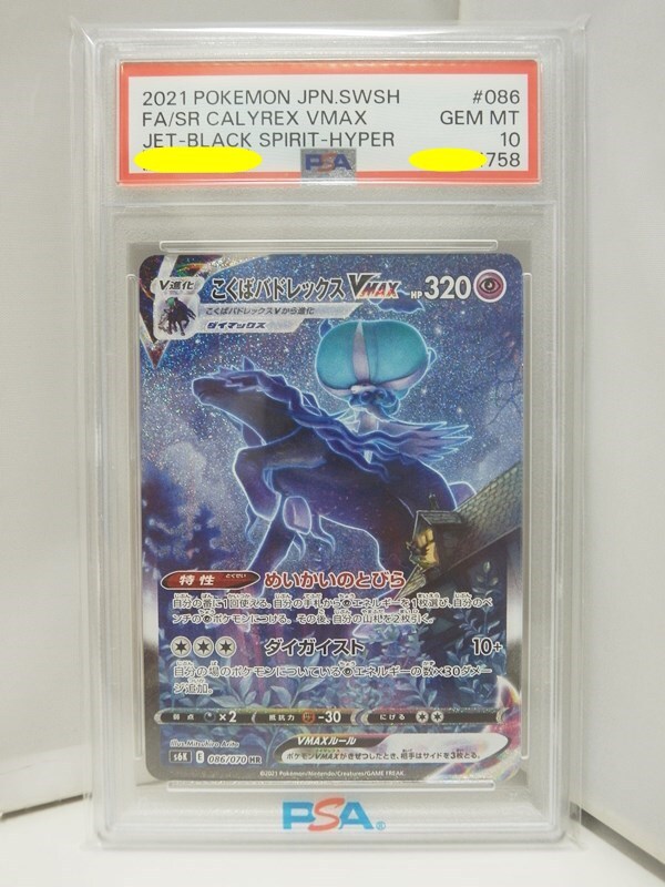 Yahoo!オークション -「こくばバドレックスvmax psa10」の落札