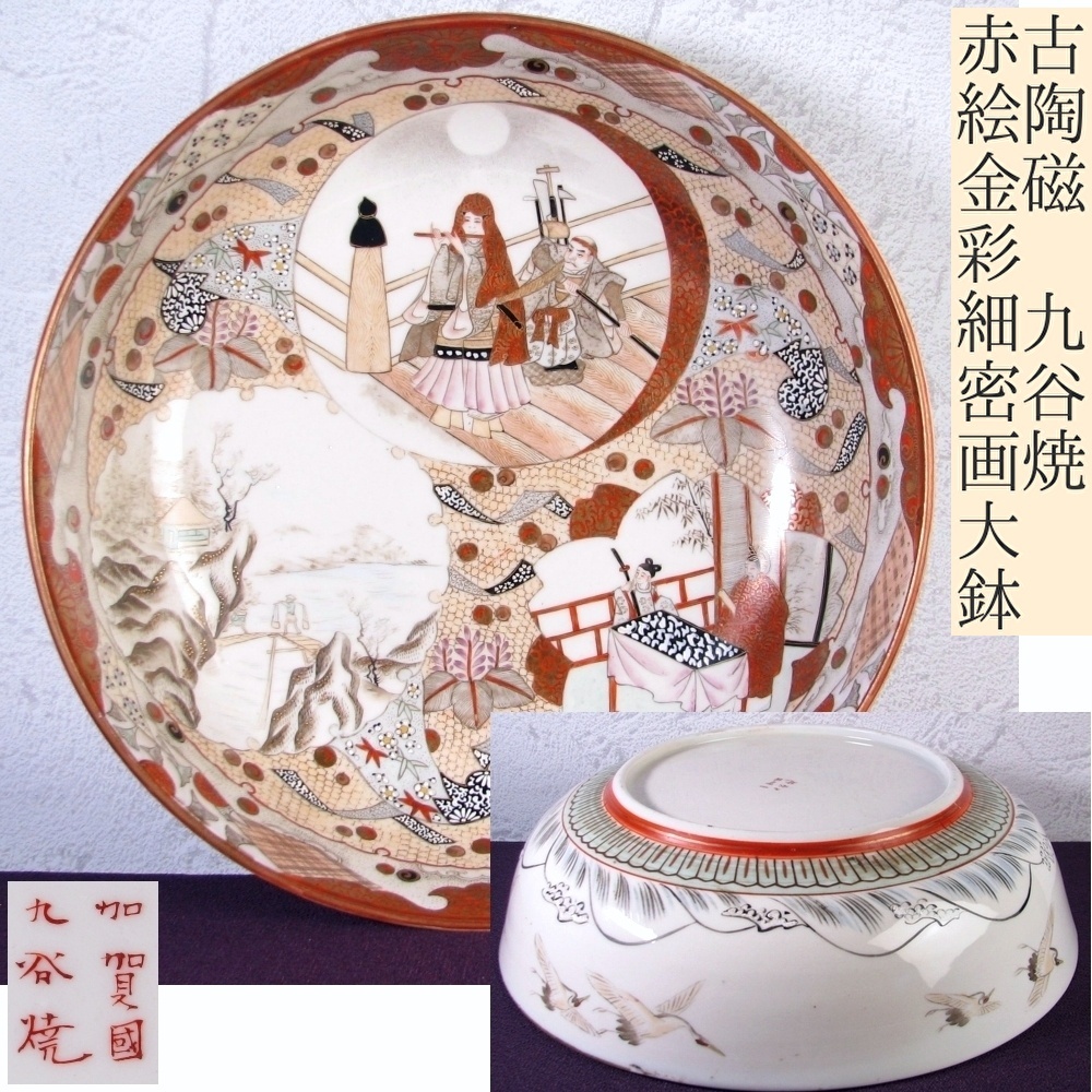 九谷　赤絵　桜花に人物図　豆皿　５客　D879AS-fazb 九谷 赤絵 桜花に人物図 豆皿 5客 D879AS-fazb