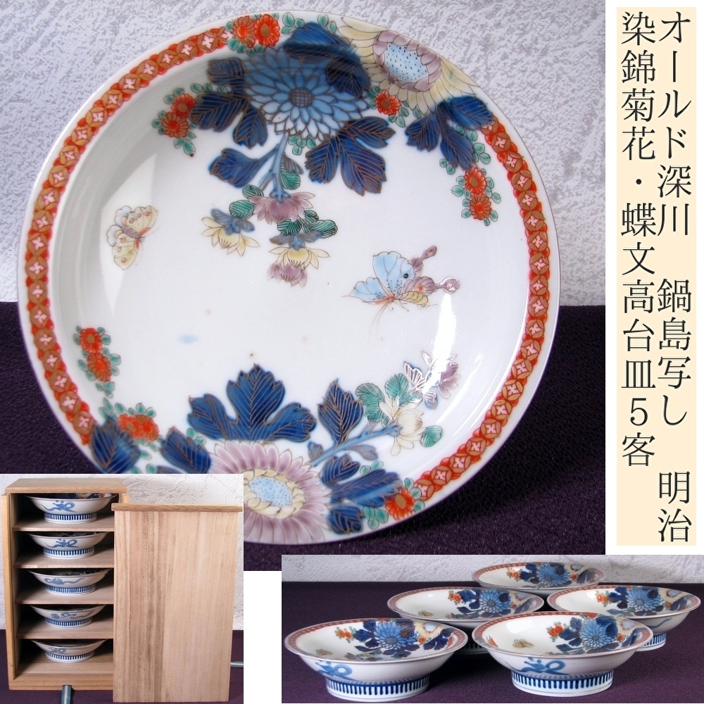 時代物　オールド深川　 深川製磁　花鳥図　染付　色絵　金彩　小壺　 花瓶　 花入 時代物 オールド深川 深川製磁 花鳥図 染付 色絵 金彩 小壺 花瓶 花