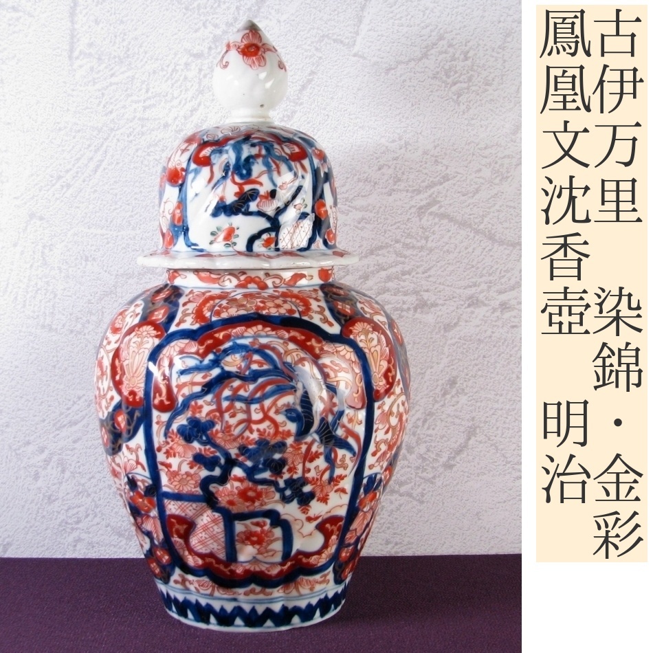 2025年最新】Yahoo!オークション -古伊万里 壺の中古品・新品