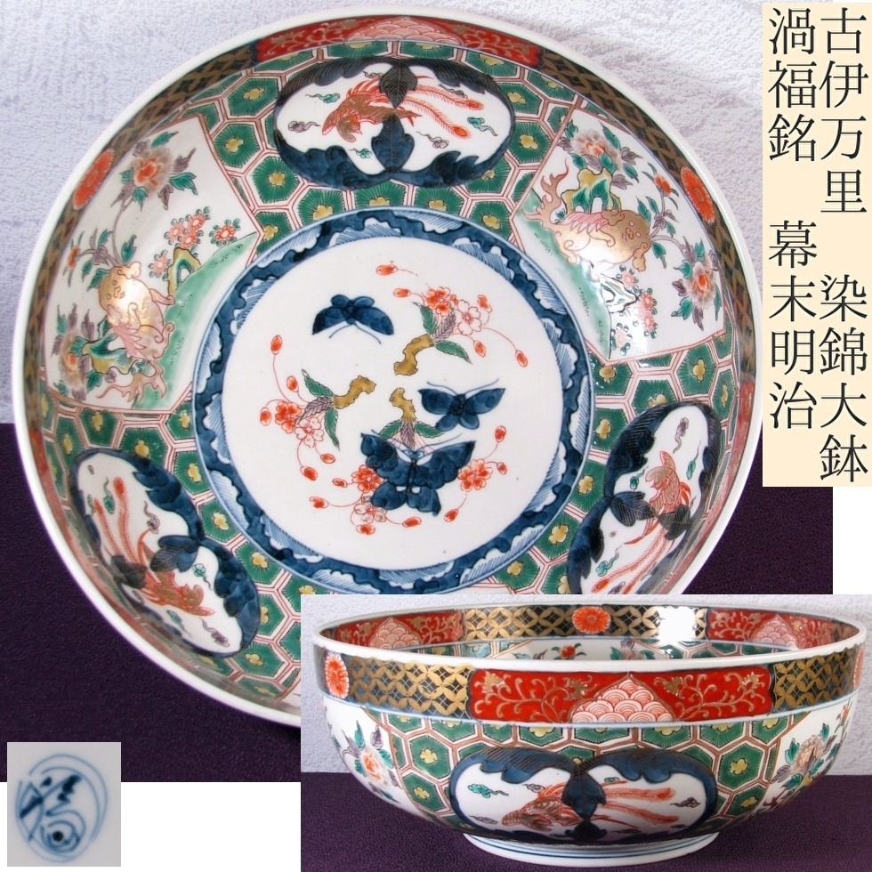 小皿 取り皿　染付 江戸 古伊万里 蛇の目 蝶々 扇 草花 菊文様 3枚 訳あり 小皿 取り皿 染付 江戸 古伊万里 蛇の目 蝶々 扇 草花 菊文様 3枚