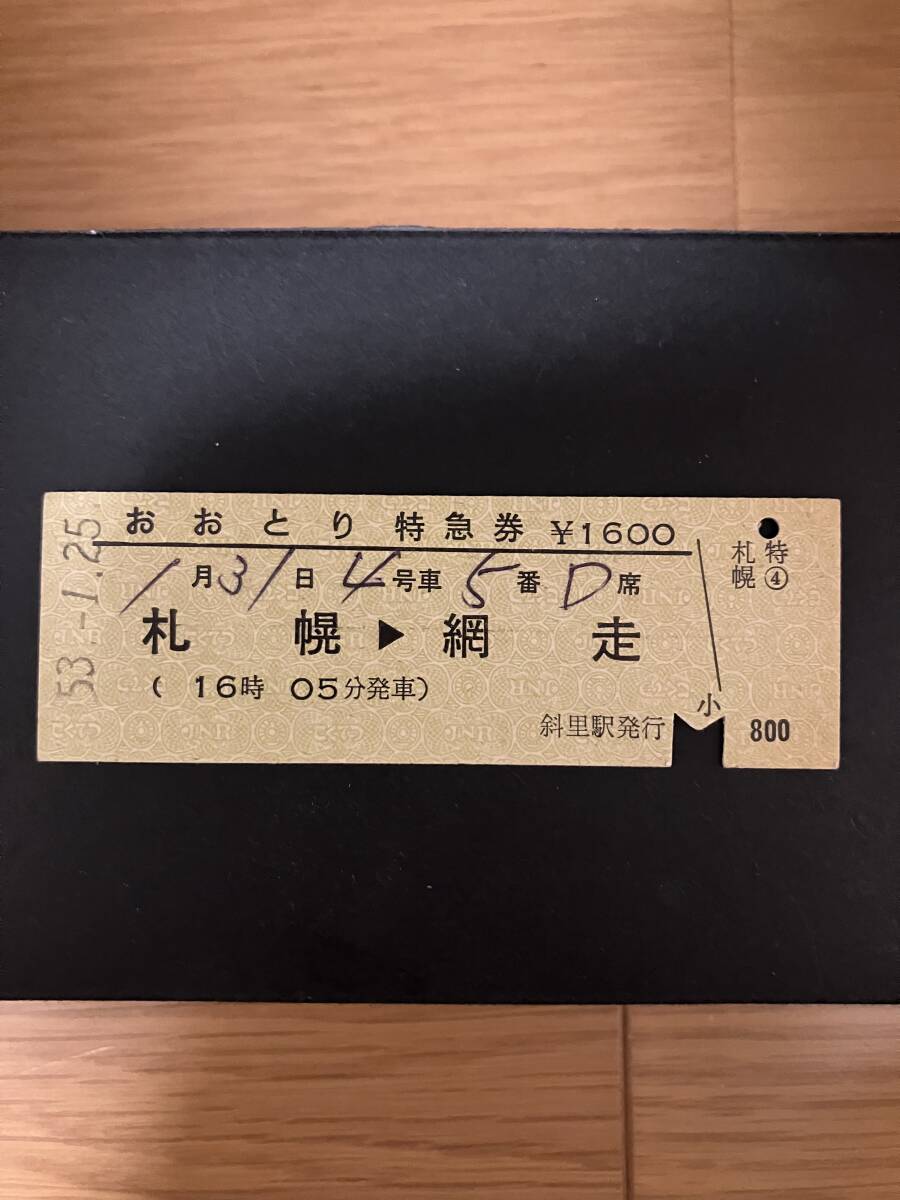 2025年最新】Yahoo!オークション - 硬券(コレクション用 切符)の