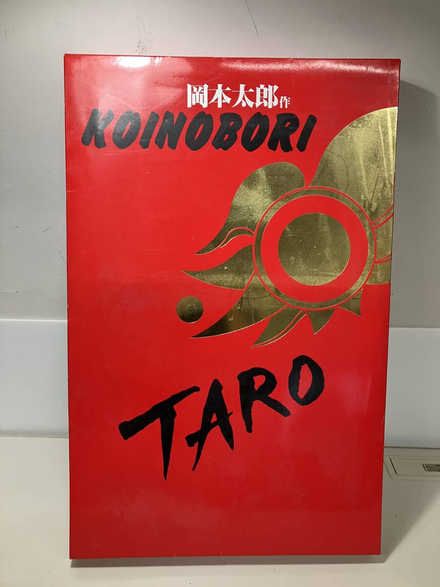 岡本太郎作KOINOBORI/オカモト200/榊原 岡本太郎作KOINOBORI/オカモト200/榊原